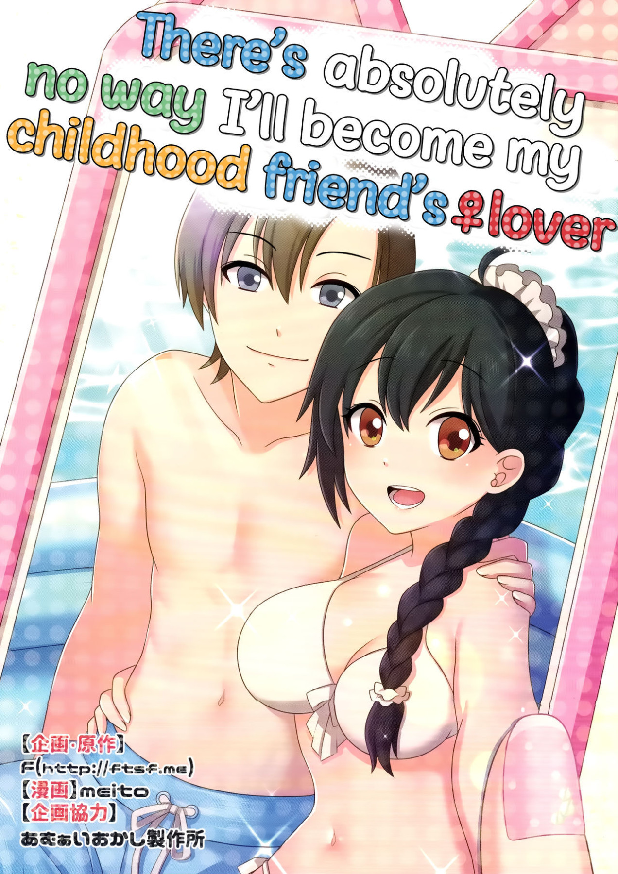 Hentai Manga Comic-There's Absolutely No Way I'll Become My Childhood Friend's Lover-Read-1
